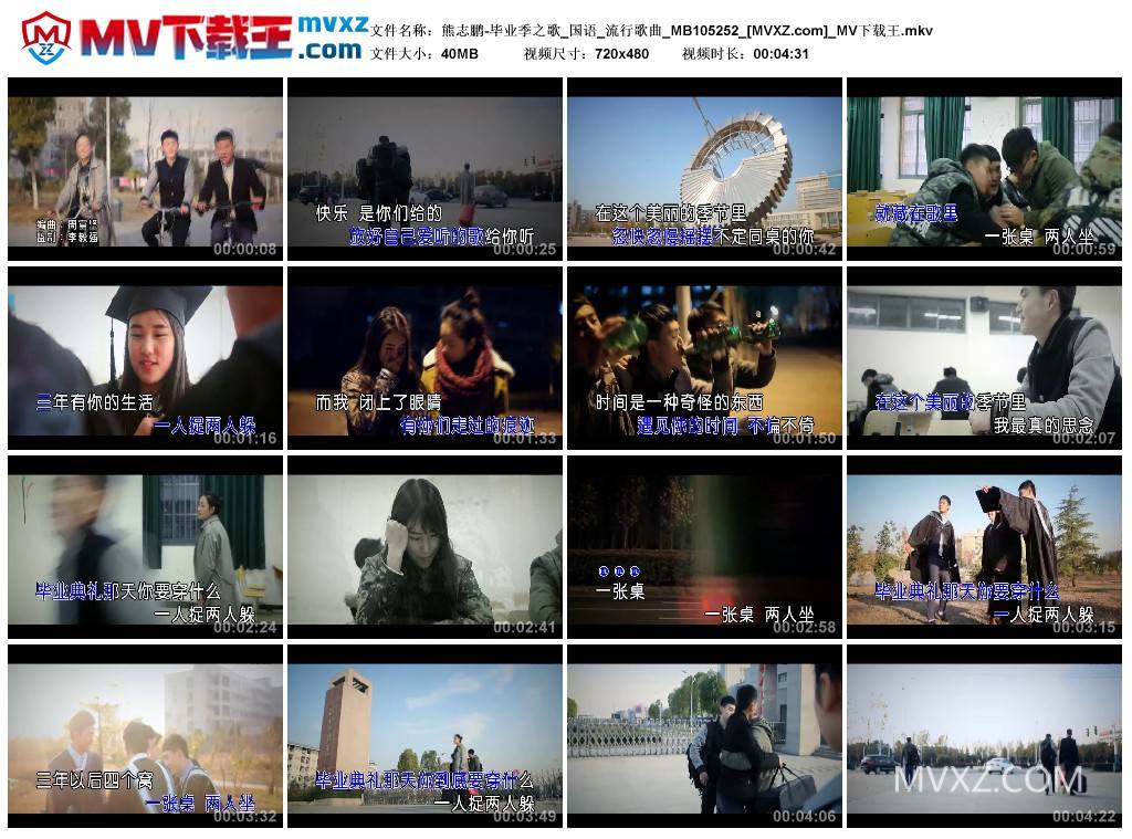 熊志鹏-毕业季之歌_国语_流行歌曲_MB105252